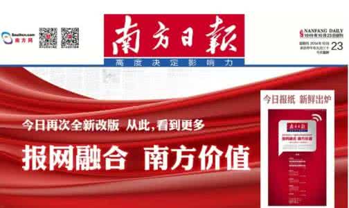 恐龙新世纪改版 新世纪以来 《南方日报》新世纪以来第十三次改版致用户