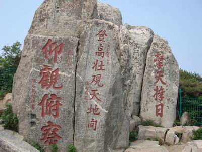 东岳泰山的五岳独尊 转载：五岳之魁——东岳泰山