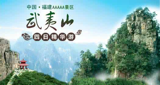 武夷山旅游攻略及花费 武夷山旅游