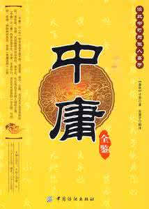 水之密语系列 《中庸》密语