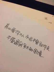 珍惜一个真心爱你的人 真心爱你的人,一切都会迁就你