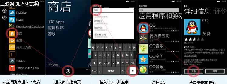 手机QQwp版安装流程