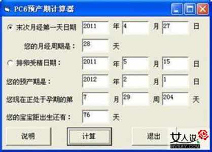 预产期计算器生男生 预产期计算器生男生女的四方法介绍