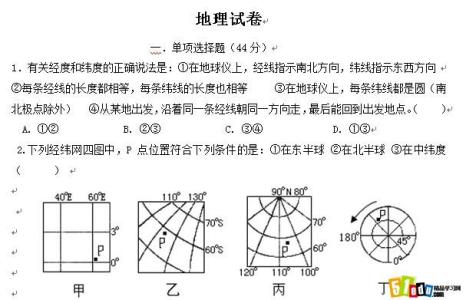 高考地理四项基本能力 高考地理能力测试题(二)