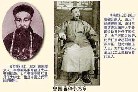 曾国藩与李鸿章 薪尽火传:曾国藩与李鸿章