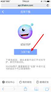 试玩守护 试玩守护是什么?