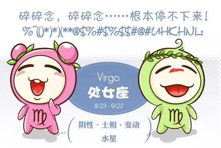 十二星座性格命运 十二星座性格命运 处女座和什么座最配 处女座性格命运