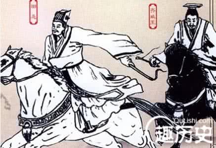 这个历史挺靠谱 历史上著名的田忌赛马到底靠不靠谱？