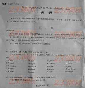 中考英语真题及答案 2014成人高考高起点英语真题及答案
