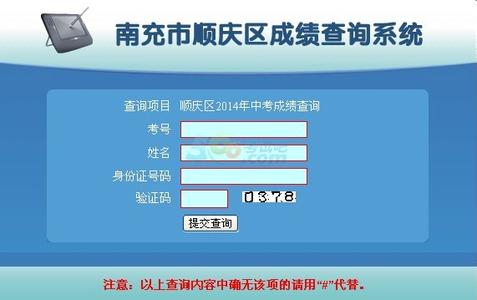 南充社保网上服务平台 南充中考成绩查询 南充中考服务平台官方网址 www.ncedu.net.cn