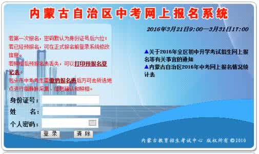 锡林郭勒盟人事信息网 锡林郭勒盟人事信息网 锡林郭勒教育考试信息网2016年中考招考专栏入口