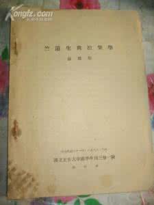 国立北京大学 国立北京大学国学季刊（23册）