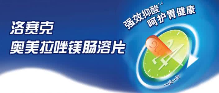 洛赛克 洛赛克可以和抗生素一起使用吗