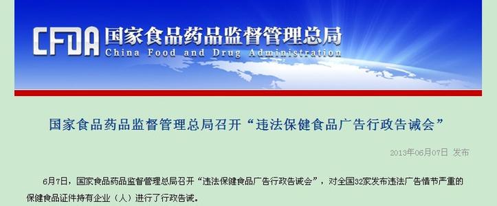 保健食品违法广告案例 辽宁发布12月份违法保健食品广告公告