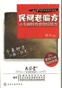 治肺癌的民间老偏方 19个民间常用的抗衰防老偏方