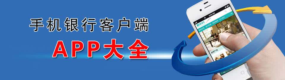 九大银行 安全使用银行APP 九大要点不能忘