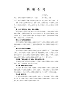 机械设备购销合同 机械购销合同