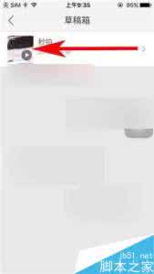 秒拍草稿箱怎么删除 秒拍怎么删除草稿箱作品