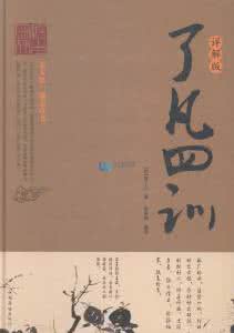 了凡四训 《了凡四训》精解转