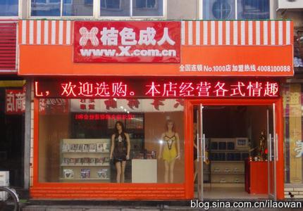 中国十大火锅连锁店 性用品店 性用品连锁店在中国_性用品店