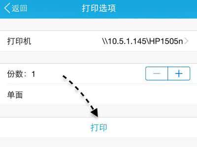 手机连接普通打印机 苹果 iPhone 手机怎么连接普通打印机？