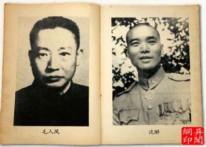 军统少将谷正文回忆录 军统少将沈醉上海回忆录（二）