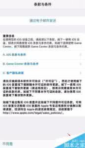 app后期更新维护费用 更新iOS7.0.6后如何维护和使用电池