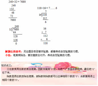 《三位数乘两位数的乘法》课后练习题 四年级上学期数学