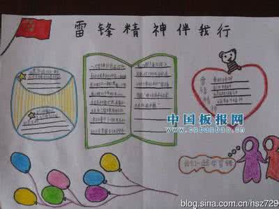 学雷锋手抄报 学习雷锋手抄报