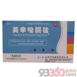 美辛唑酮栓 美辛唑酮栓使用的注意事项