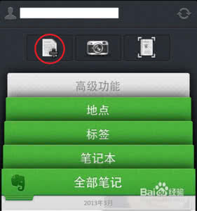 印象笔记手机电脑同步 印象笔记同步手机照片