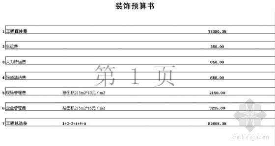 2016上海上外牌报价表 上海室内装修报价表 上海室内装修报价