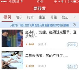 转发赚钱app 爱转发app怎么赚钱快