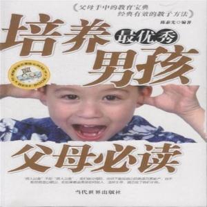 哮喘儿童父母必读 哈佛教子枕边书 (年轻父母必读)