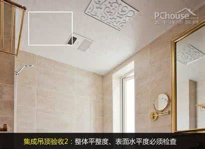 集成吊顶选购技巧 集成吊顶选购技巧 不同房间吊顶材料选购的技巧