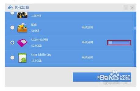 手机自带软件怎么卸载 【转载】怎样卸载手机自带软件