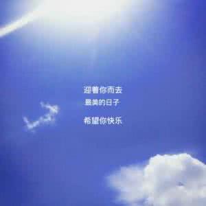 有你的日子唯美句子 有你的日子才美
