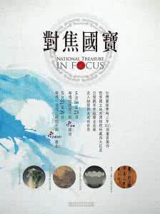 对焦国宝 对焦国宝 纪录片《对焦国宝》「全4集」