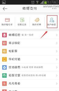 微博支付宝怎么解绑 微博怎么解绑支付宝？