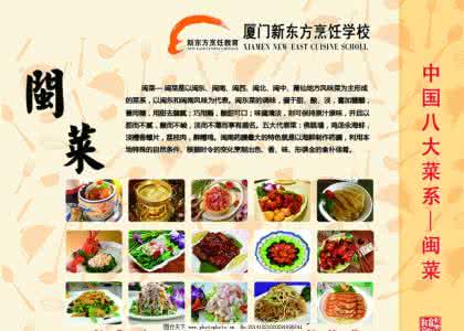 中国八大菜系食谱 中国八大菜系食谱——闽菜【视频】*