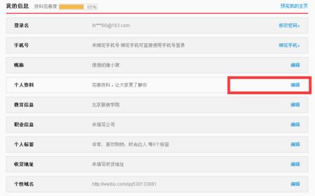 新浪微博客户端 新浪微博如何使用Android客户端修改个人资料？