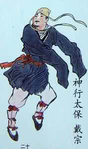 梁山泊戴宗传假信 梁山泊戴宗传假信 梁山有两股歪风，一股吹病武松，一股惹怒戴宗