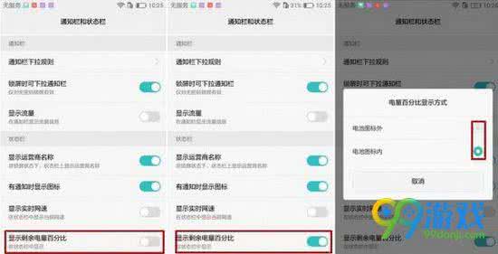 华为电量百分比 华为Mate8电量百分比怎么设置