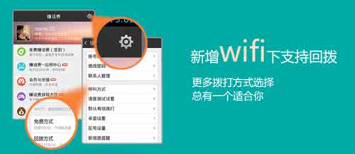 网络电话呼叫系统 WiFi呼叫和网络电话有什么区别？
