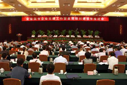 国有企业基层党建工作 浅谈国有企业的基层党建工作