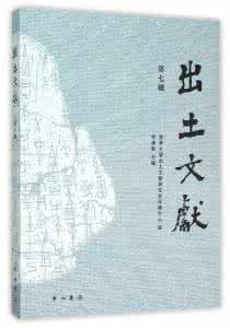 李学勤 清华简 李学勤:有关春秋史事的清华简五种综述(中)