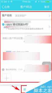 云之家客户端 云之家怎么添加客户拜访记录