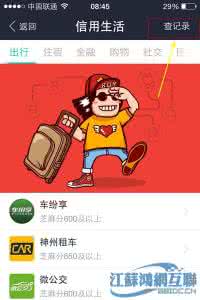 支付宝查看负面记录 支付宝芝麻分负面记录查看方法