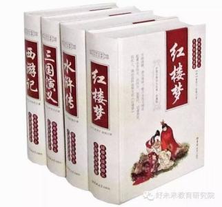 四大名著该不该读作文 该读读名著了