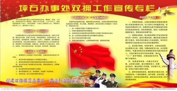 2016社区双拥工作计划 2016年社区双拥工作计划